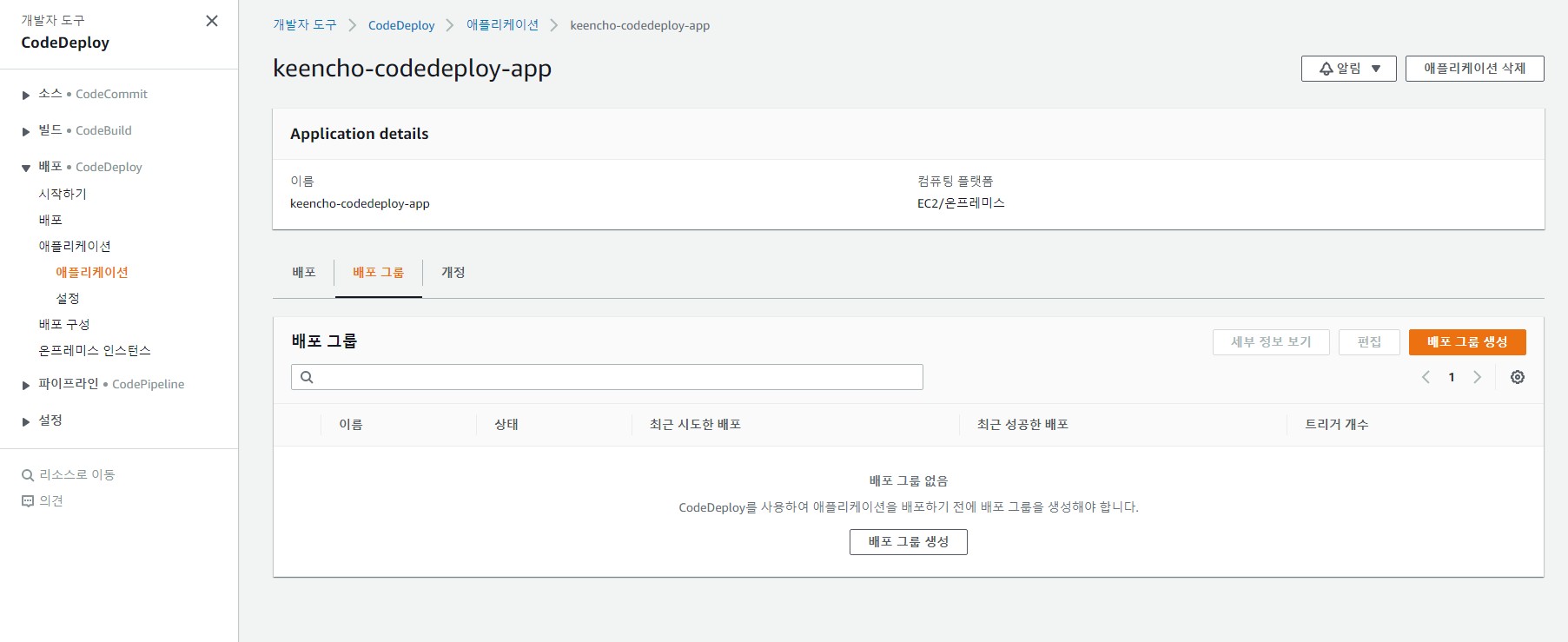 auto-deploy-infra-12